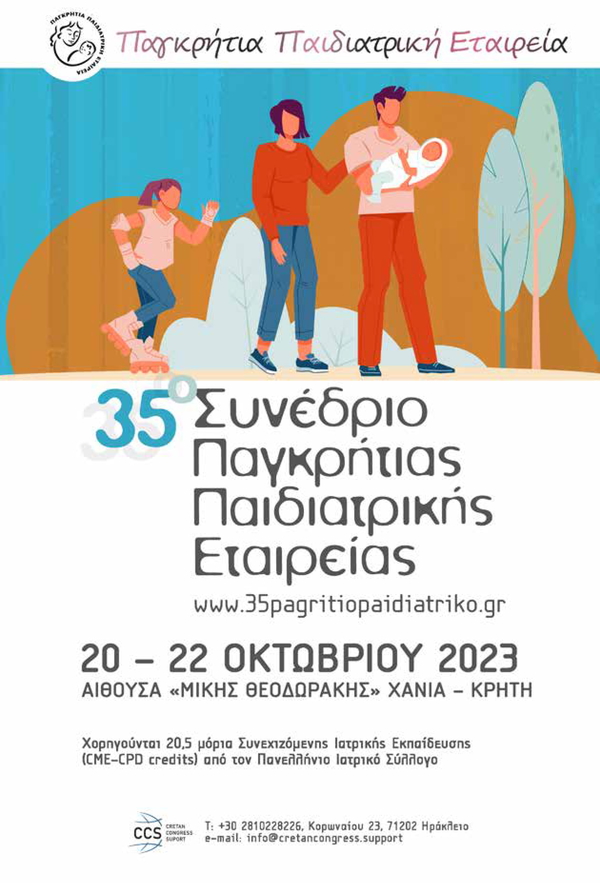 35ο Παγκρήτιο Παιδιατρικό Συνέδριο, 20-22 Οκτωβρίου 2023, Χανιά